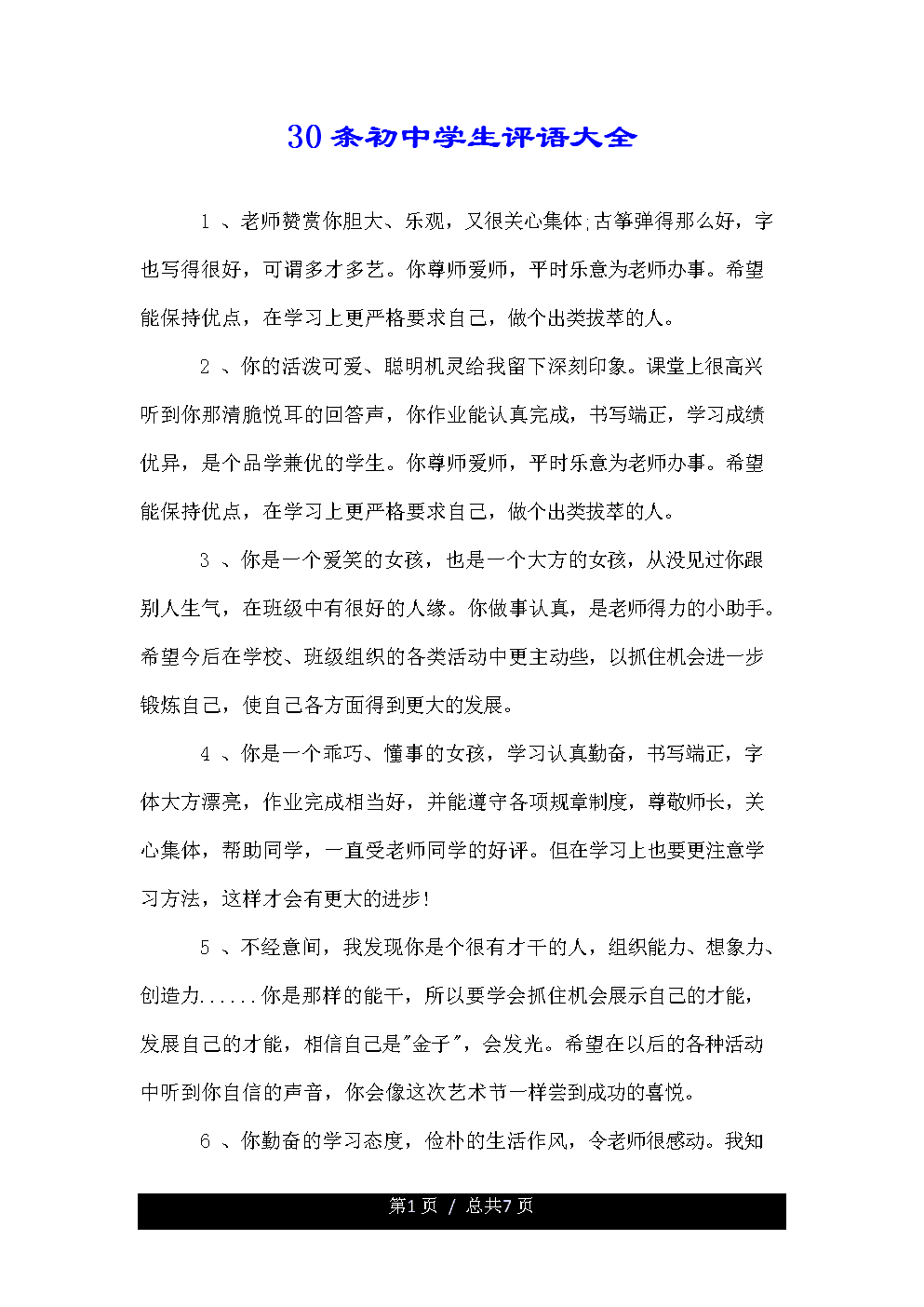 用句子自由说话