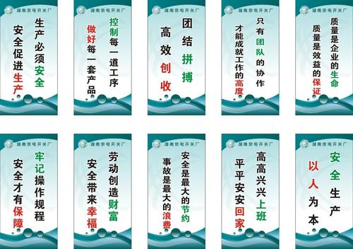 电力商人的口号