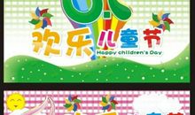 六一园长祝福语