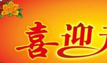 微信元旦祝福语