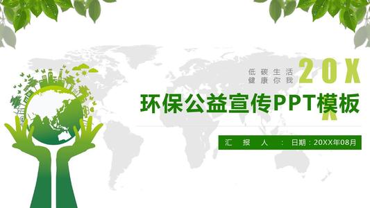 绿色,低碳,环保口号