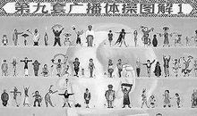 广播体操口号霸气