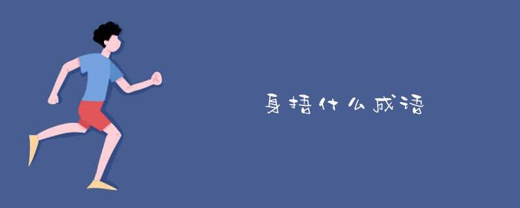 成语描述冬季天气