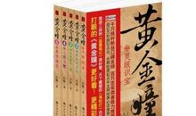 黄金瞳经典语录