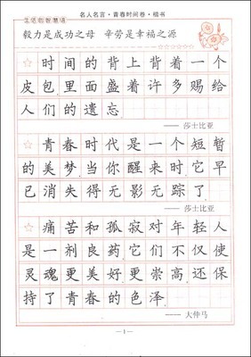 关于学生时间的谚语