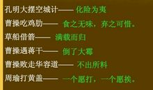 有关三国的谚语