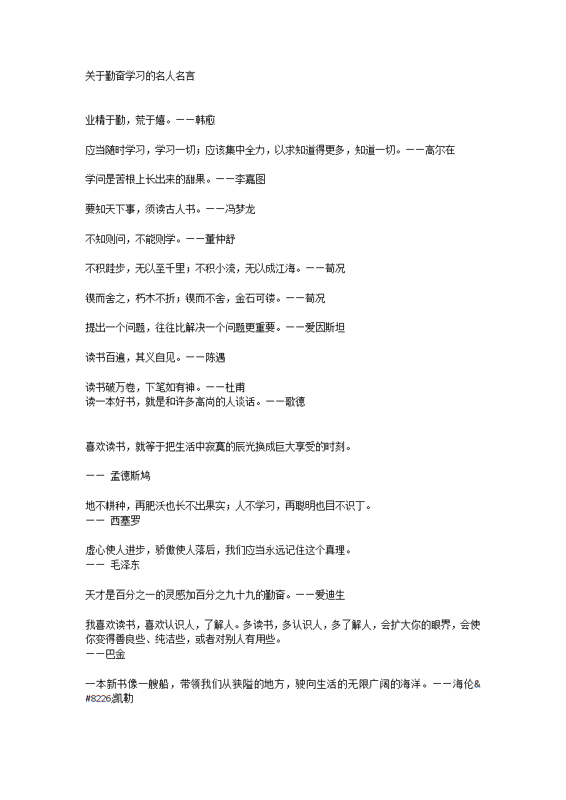 写关于努力学习的谚语