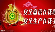 煤矿安全标语横幅