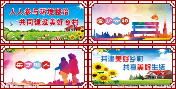 美丽的国家口号