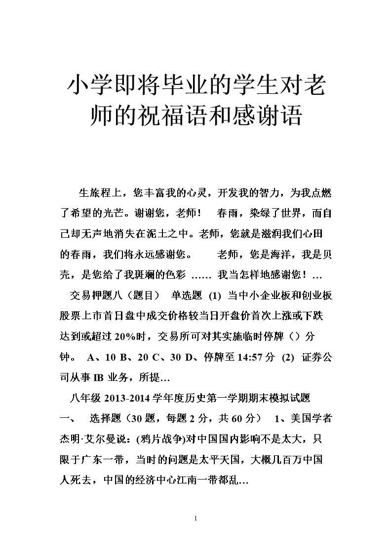 小学毕业的团体问候