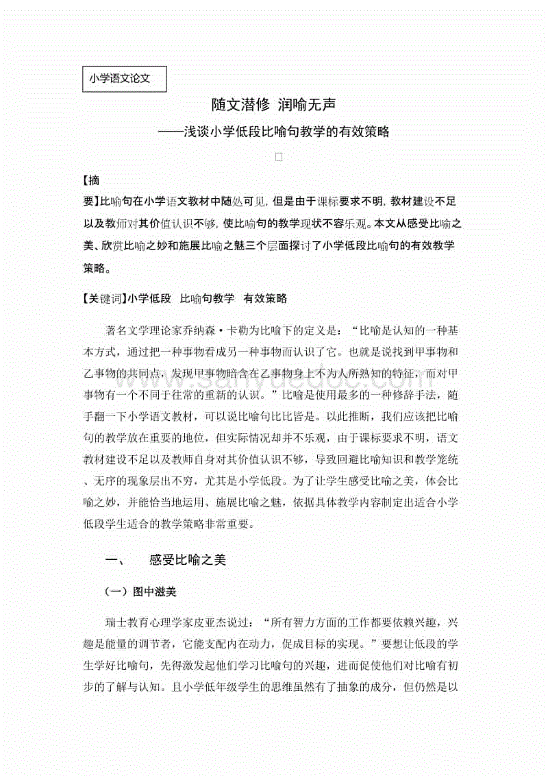 小学冬季的隐喻