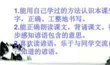 四年级下册课内谚语