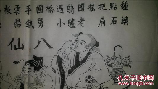八仙集寓言