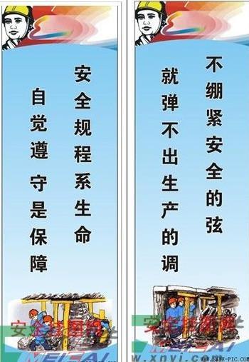 煤矿安全宣传口号
