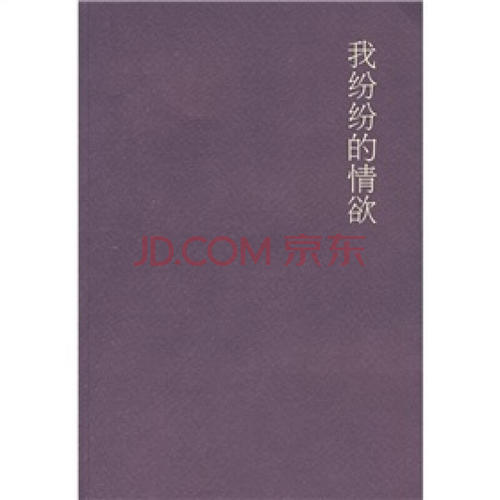 我的欲望经典语录