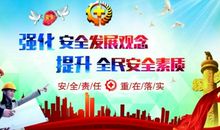 安全活动月宣传标语