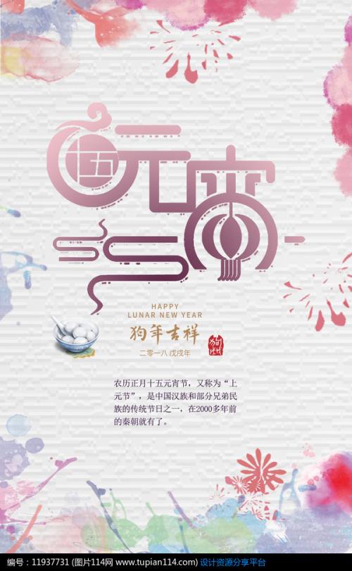 狗年元宵短信祝福语