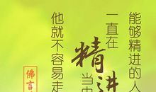 经典禅语佛言佛语