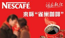 雀巢咖啡广告标语