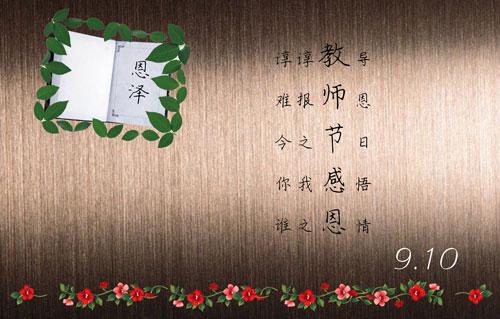 教师假期的祝福