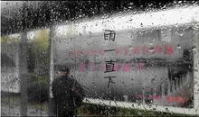 雨声的说说