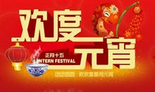 元宵节情人祝福语