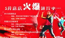 10周年店庆祝福语