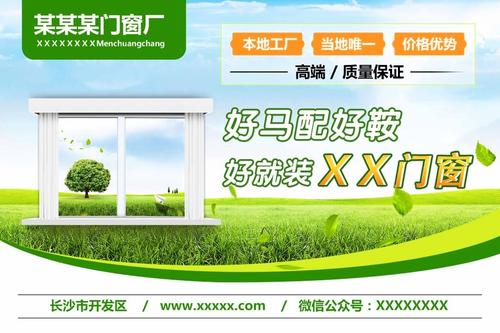 门窗广告标语