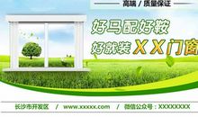 门窗广告标语