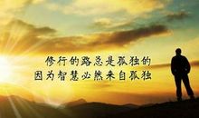 有正能量的名人名言