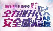 安全感满意度宣传标语