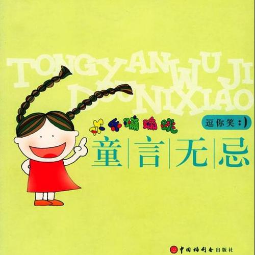 年幼儿童的不道德报价