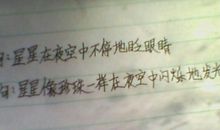 有关星星的比喻句