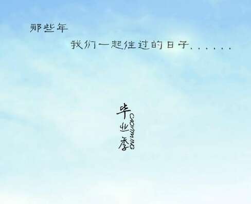 初中毕业季的美学语录