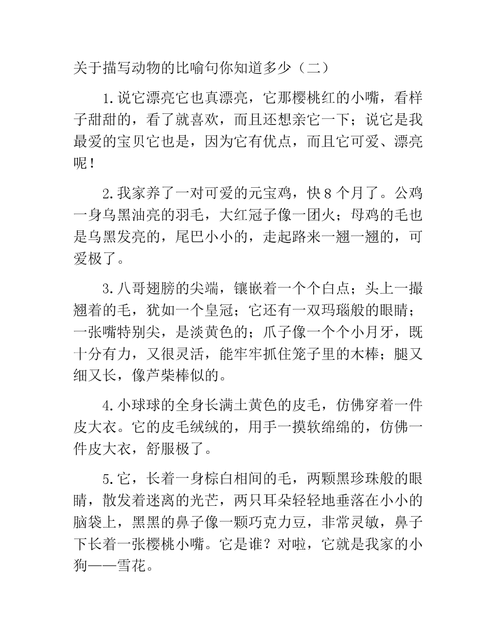 描述爷爷的寓言