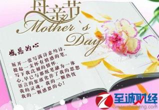 母亲节四个字符的问候
