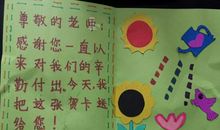 庆祝教师节标语