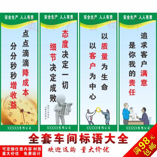 质量和安全的口号