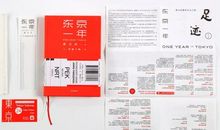 东京一年经典语录