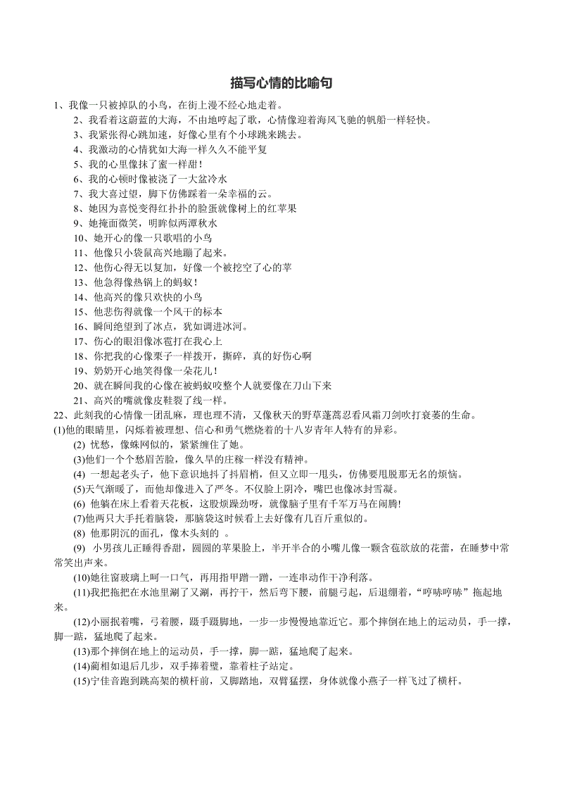 描述眼睛的寓言