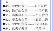 墙上的茅草歇后语