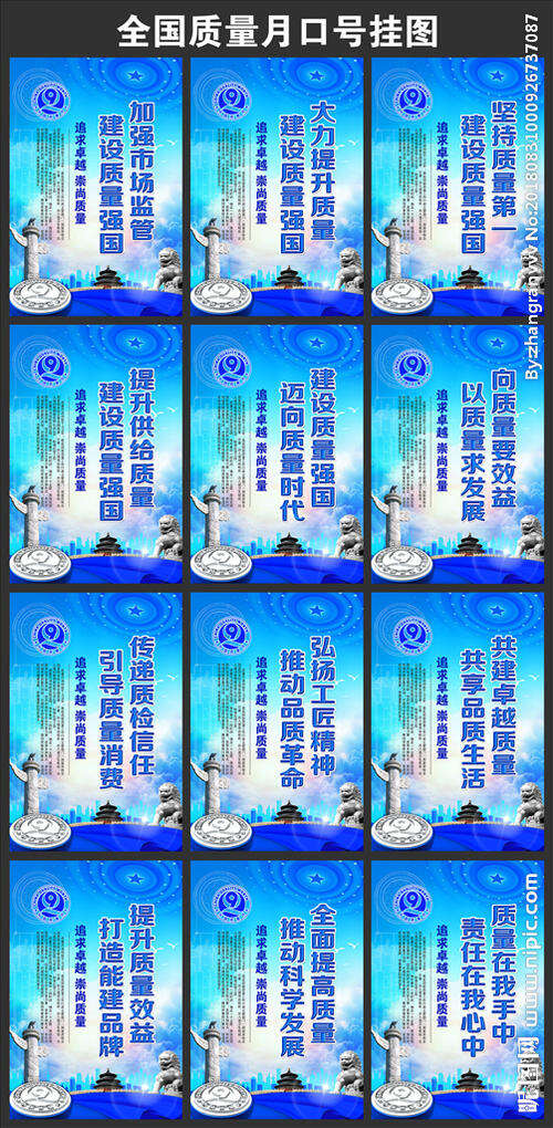 质量月口号