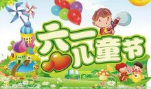 六一祝福语大人