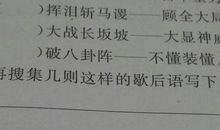 歇后语赵子龙临阵