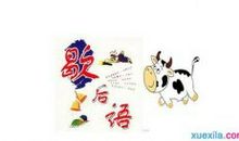 公鸡害了嗓子病歇后语