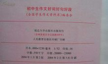 初一作文好词好句大全