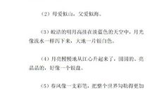 小学生的比喻句