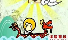 赛龙舟歇后语