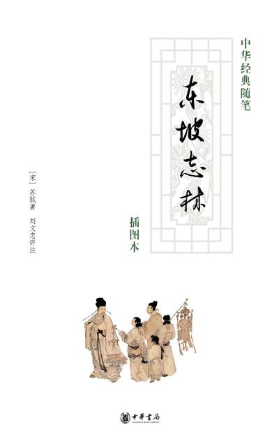 东坡之林经典语录