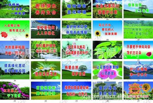 照顾公共设施的口号